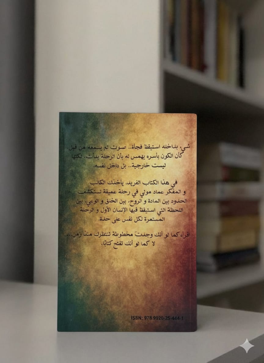 بين الطين والنفخة – النسخة الورقية